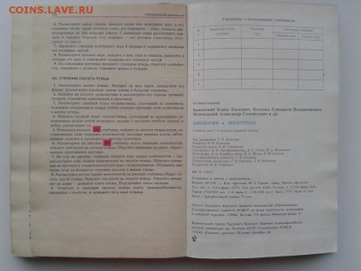 Учебник "Биология животных" для 7-8 классов до 23.11. в 22-0 - WP_000105
