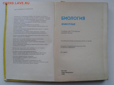 Учебник "Биология животных" для 7-8 классов до 23.11. в 22-0 - WP_000103