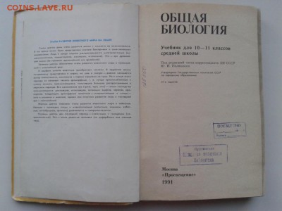 Учебник "Общая биология" для 10-11 кл. до 23.11 в 22-00 - WP_000098 (2)