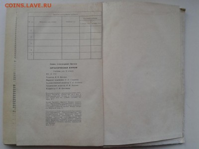 Учебник "Органическая химия"для 10 кл. до 23.11 в 22-00 - WP_000111