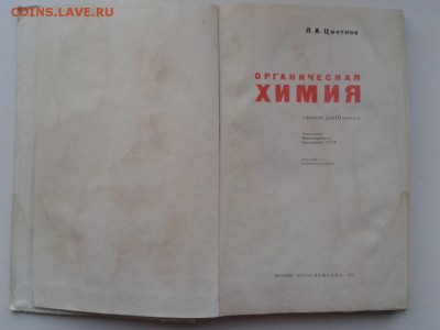 Учебник "Органическая химия"для 10 кл. до 23.11 в 22-00 - WP_000109