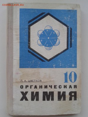 Учебник "Органическая химия"для 10 кл. до 23.11 в 22-00 - WP_000108 (2)