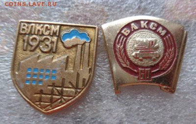 Знаки: ордена  ВЛКСМ 4 шт     до 22.11 - DSC03817.JPG