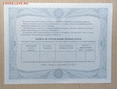 Сертификат акций АООТ"Теле - маркет"1994 г.до 23.11. в 22.00 - IMG_20181111_112535