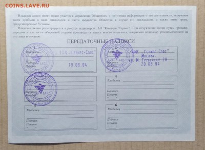 Акция АООТ Концерн "ГЕРМЕС" 1994 г. до 23.11. в 22.00 м - IMG_20181111_112809