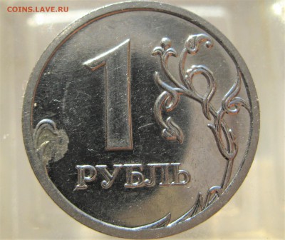 1 руб. 2009 шт. 3.12Г 25.11.18  22-00 - IMG_7637.JPG
