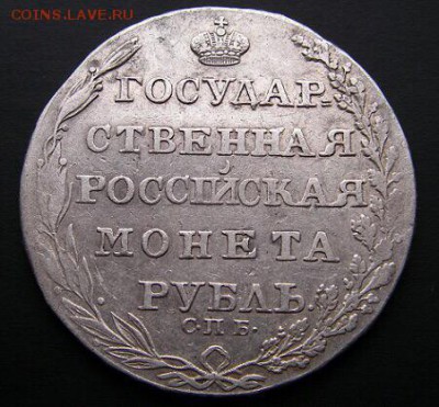 1 рубль 1805 ФГ. До 22.11.18 - 500DA763-1BE2-4DDE-9633-4BB442F717D9