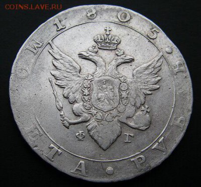 1 рубль 1805 ФГ. До 22.11.18 - F7066247-2B14-435C-B801-8D579B12393A