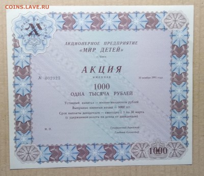 Акция на 1000 руб.АО "Мир детей" 1991 г. до 23.11. в 22.00 м - IMG_20181111_112500
