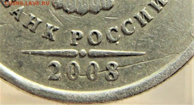 2 руб. 2008 "червяк"  25.11.18  22-00 - IMG_7691.JPG