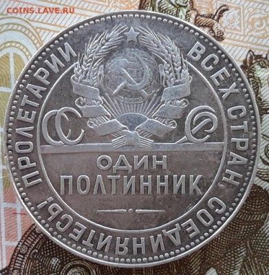 Полтинник 1924 г. (Т.Р.) с 200, до 23.11.2018 г. 21:00 (мск) - 20181118_133334(0)