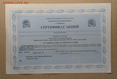 Сертификат акций АООТ"Крымтракторосервис"1995 г. до 23.11. - IMG_20181111_112116