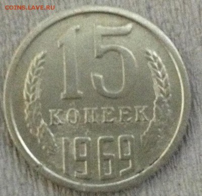 15 копеек 1969 - image