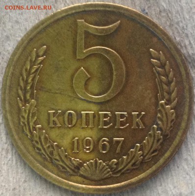 5 копеек 1967 - image