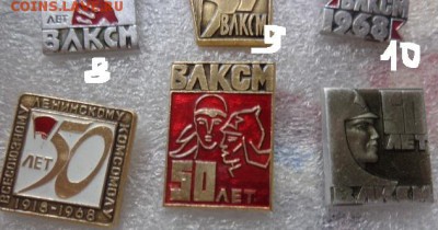 50 лет ВЛКСМ    14  шт по фикс цене  до 22.1 - DSC03865.JPG