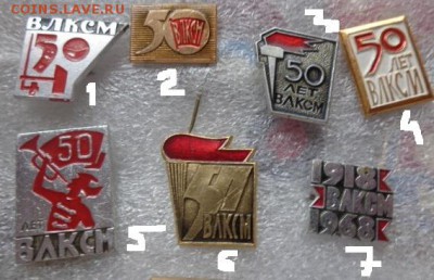 50 лет ВЛКСМ    14  шт по фикс цене  до 22.1 - DSC03864.JPG