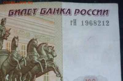 Поиск дат на номерах банкнот - P1220394.JPG