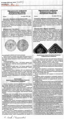 Юбилейные монеты Казахстана - 46384989_2238780739490004_5793603633228546048_n