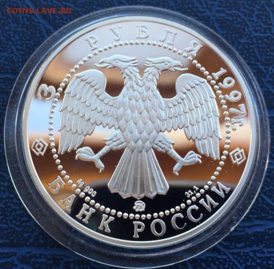3 рубля 1997 Свято-Введенский Монастырь с 200 - IMG_7066.JPG