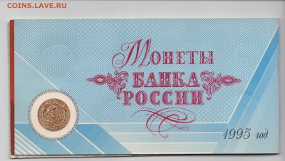 Набор 1995 года 50 лет Победы с 200 рублей - img383