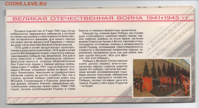 Набор 1995 года 50 лет Победы с 200 рублей - img382