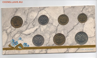 Набор 1995 года 50 лет Победы с 200 рублей - img385