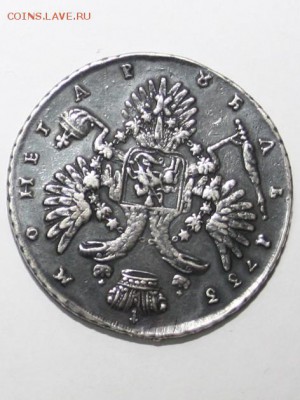 Рубль 1733. - 222.JPG