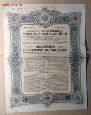 Облигация Рос.Гос. 5 % займа 1906 г.до 23.11. в 22.00 м - IMG_20181119_112612