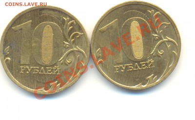 10 рублей 2010 ммд. Шт.Ж+И. До 27.05 22.00МСК - Изображение 040