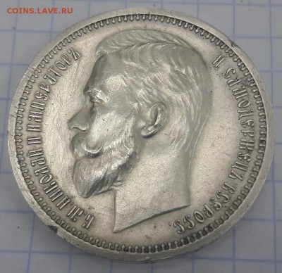 1 рубль 1913год Э.Б - IMG_20181119_103226