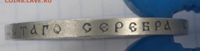 1 рубль 1913год Э.Б - IMG_20181119_103450