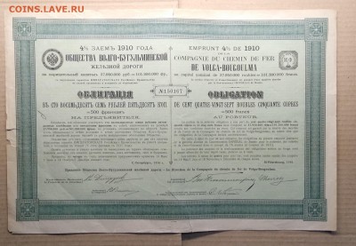 Облигация Волго - Бугульминской ж.д. 1910 г. до 23.11. - IMG_20181119_112012