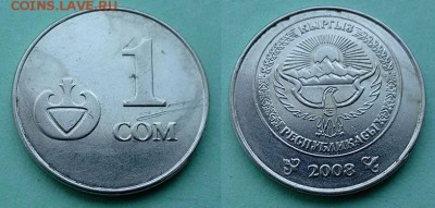 Киргизия - 1 сом 2008 года до 23.11 - киргизия 1 сом 2008 года