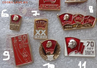 16-18-20 съезд,50-60-70 лет  ВЛКСМ  17 шт  до 22.1 - DSC03868.JPG
