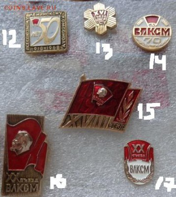 16-18-20 съезд,50-60-70 лет  ВЛКСМ  17 шт  до 22.1 - DSC03869.JPG