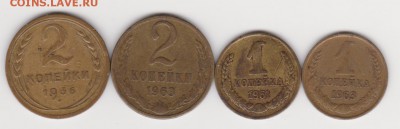 1коп 1961,1963 и 2коп 1936,1963 до25.11.18г - 2коп36,63 и 1коп61,63