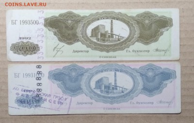 Платежное ср-во 500 и 1000 ед.Березовской ГРЭС -1 1992 г. - IMG_20181119_111626