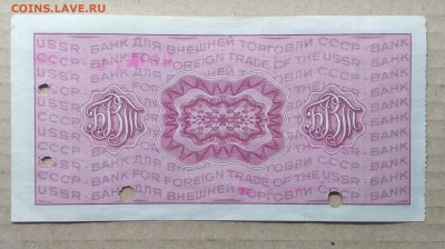 Чек банка для Внешн.торговли СССР на 20 руб.1980 г.до 23.11. - IMG_20181119_110939