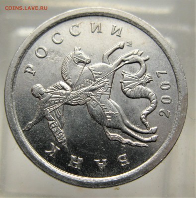5 коп 2007 г (м) опознание разновидности - IMG_7761.JPG