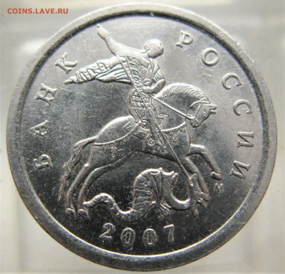 5 коп 2007 г (м) опознание разновидности - IMG_7760.JPG
