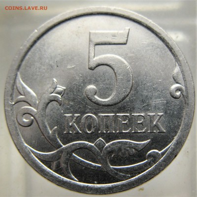 5 коп 2007 г (м) опознание разновидности - IMG_7758.JPG