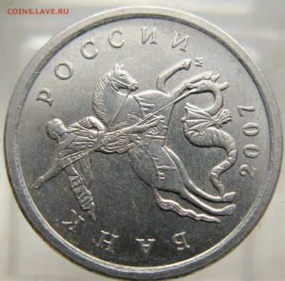 5 коп 2007 г (м) опознание разновидности - IMG_7765.JPG