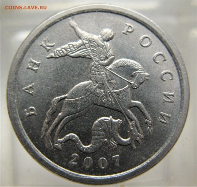 5 коп 2007 г (м) опознание разновидности - IMG_7764.JPG