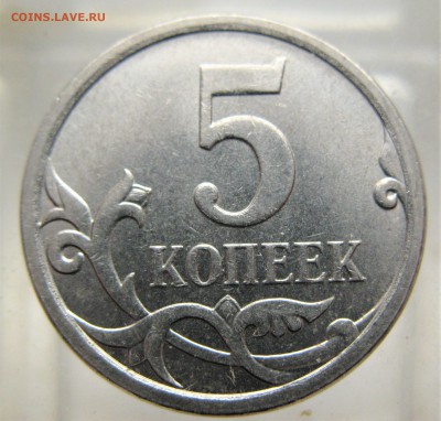 5 коп 2007 г (м) опознание разновидности - IMG_7762.JPG