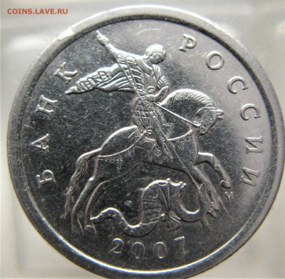 5 коп 2007 г (м) опознание разновидности - IMG_7768.JPG