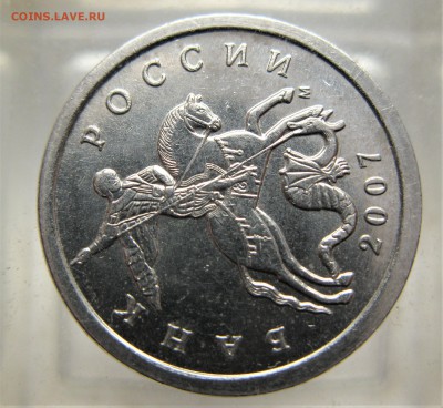 5 коп 2007 г (м) опознание разновидности - IMG_7773.JPG