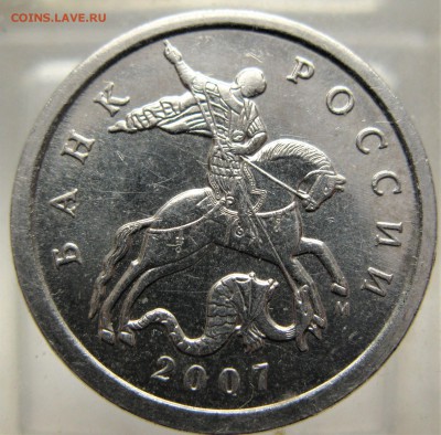 5 коп 2007 г (м) опознание разновидности - IMG_7772.JPG
