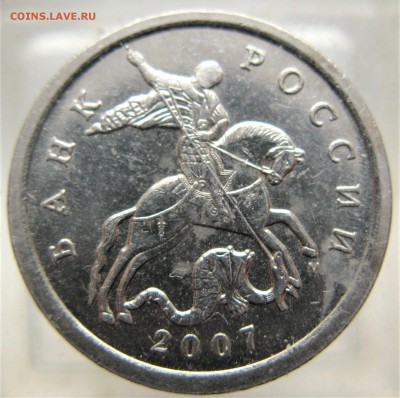 5 коп 2007 г (м) опознание разновидности - IMG_7776.JPG