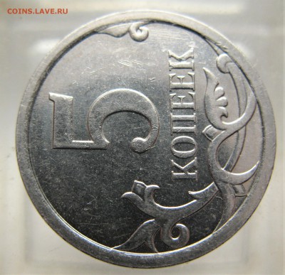 5 коп 2007 г (м) опознание разновидности - IMG_7775.JPG