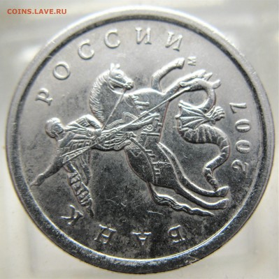 5 коп 2007 г (м) опознание разновидности - IMG_7781.JPG